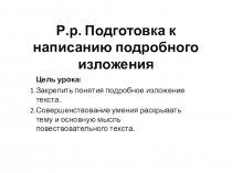 Р/р. Изложение Отважный пингвинёнок