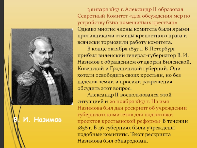 Председателем редакционных комиссий по проекту освобождения крестьян был