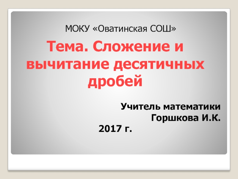 Презентация по математике 5 класс