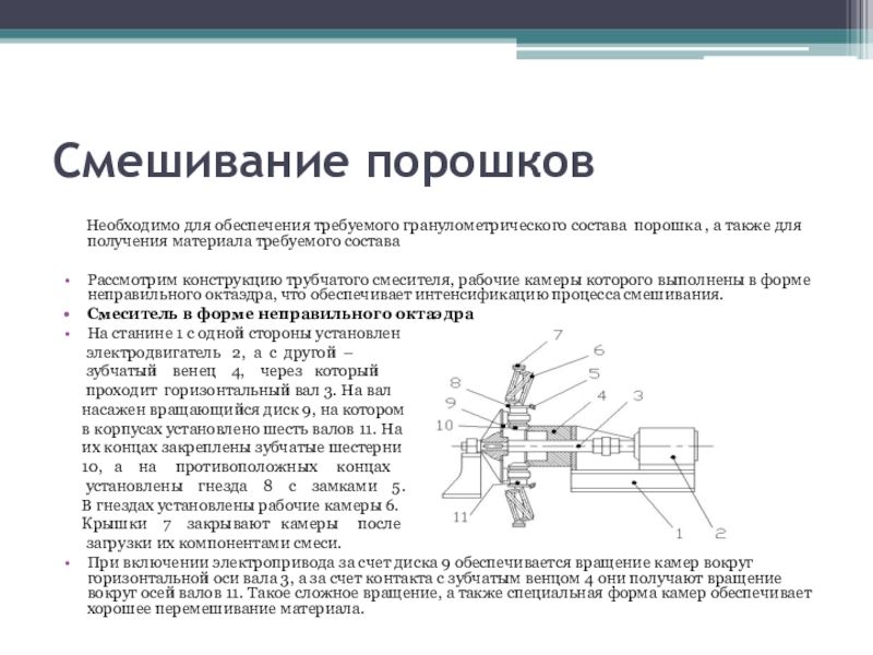 Perfect blend порошок. порошки пищевые. ступки для изготовления порошков. технологический процесс изготовления порошков. ступка для измельчения.