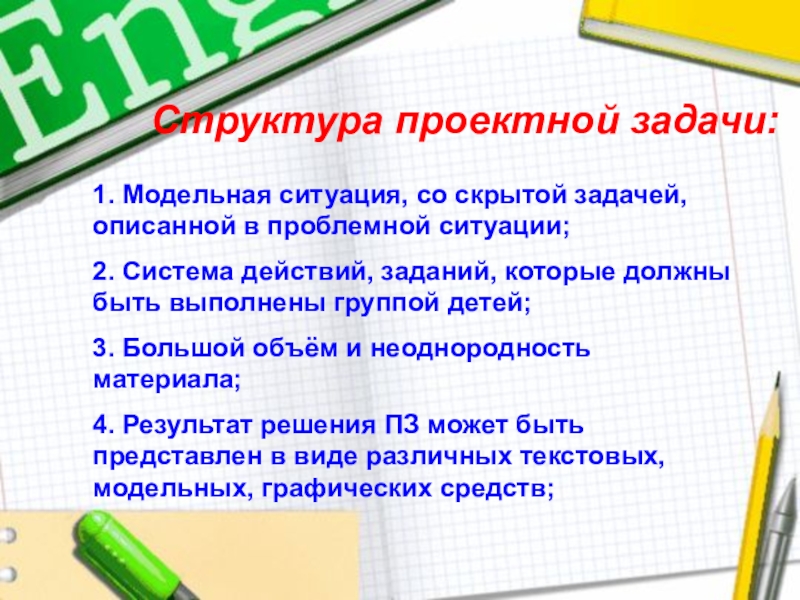 проектные задания 1 класс окружающий мир. проектные задания 1 класс окружающий мир. проектная деятельность 1 класс. проектные задачи в начальной школе. проектные задачи по математике в начальной школе.