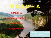 Презентация по окружающему миру на тему Родной край