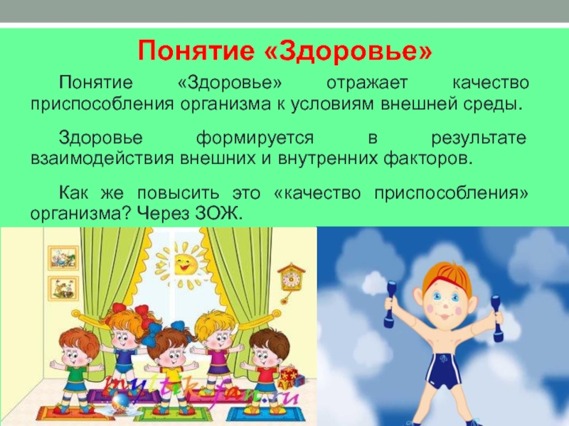 Понятие здоровье. Понятие здоровье человека. Термин здоровье. Понимание здоровья человека. Дайте характеристику понятию здоровье.