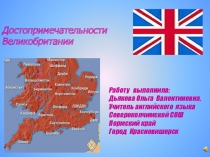 Презентация по английскому языку на тему Достопримечательности Лондона (5 класс)