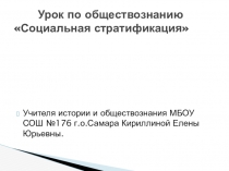 Презентация к уроку социальная сфера