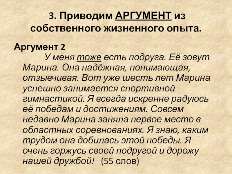 Жизненный опыт аргументы огэ. Аргумент из жизненного опыта. Как привести аргумент из жизненного опыта. Как приводить Аргументы. Как начать аргумент из жизненного опыта.