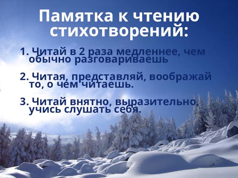 Олицетворение в стихотворении чародейкою зимою. Бальмонт к зиме. Стихотворение Бальмонта к зиме. Бальмонт к зиме презентация. Константин Бальмонт к зиме.