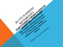 Урок для внеклассной работы Математика в сказках