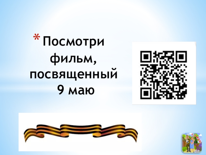 Презентация классного часа посвященного дню победы