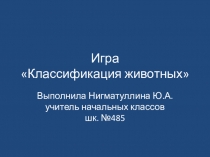 Презентация Окружающий мир Разнообразие животных 3 класс