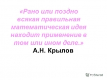 Презентация к уроку Графики вокруг нас