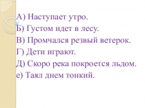Презентация Распространенные и нераспространенные предложения, 3 класс.