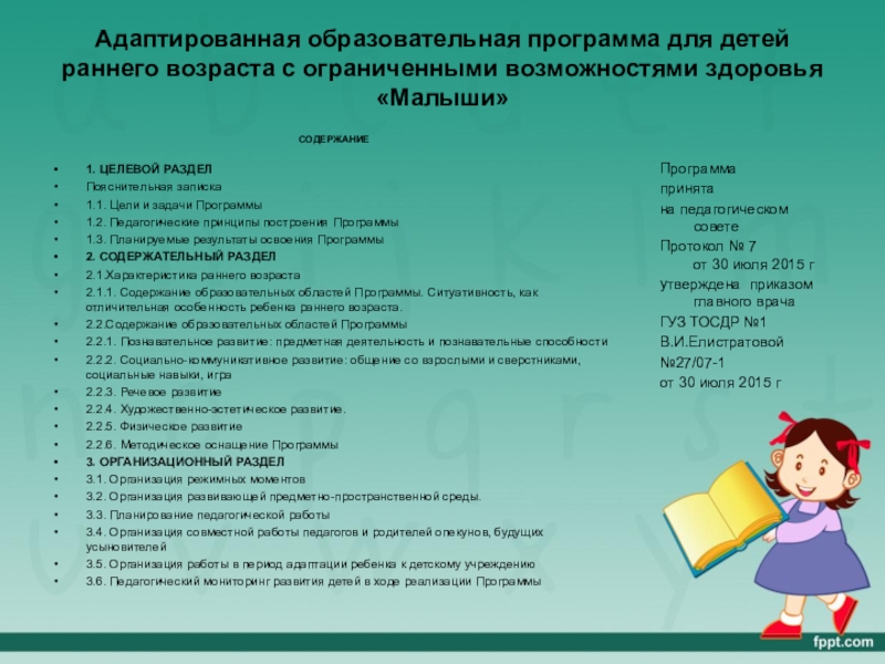 Наличие адаптированных образовательных программ. Адаптированная образовательная программа для детей. Образовательные программы для детей раннего возраста. Адаптированная программа для детей. Программы для детей с АОП.