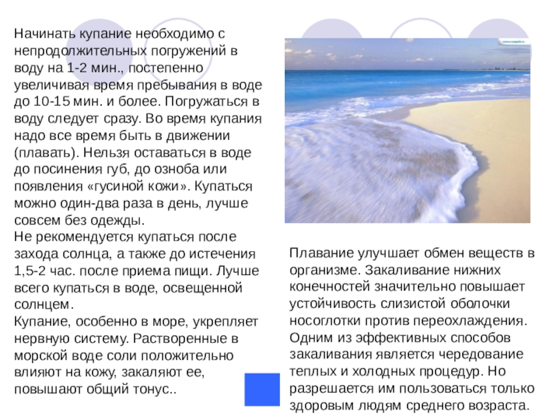 При какой температуре морская вода. Время пребывания в воде. При какой температуре воды можно купаться в море. Чередование теплых и холодных процедур. При какой температуре воды можно купаться в море детям.