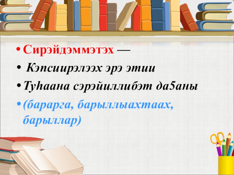 Этии биир уустаах чилиэннэрэ презентация