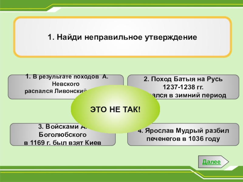 Какое из этих утверждений неправильное большую букву