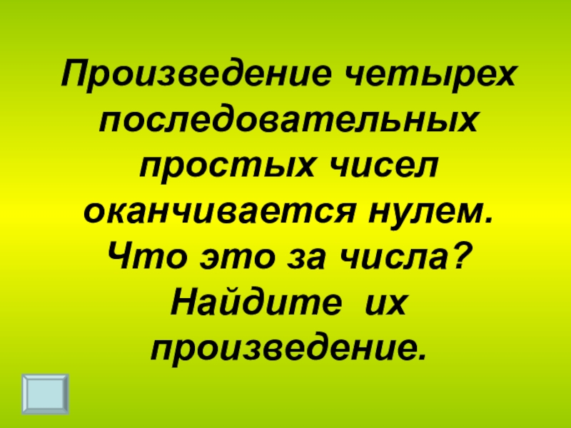 Произведение из четырех частей