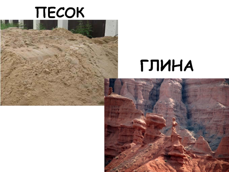 Глина фото для презентации