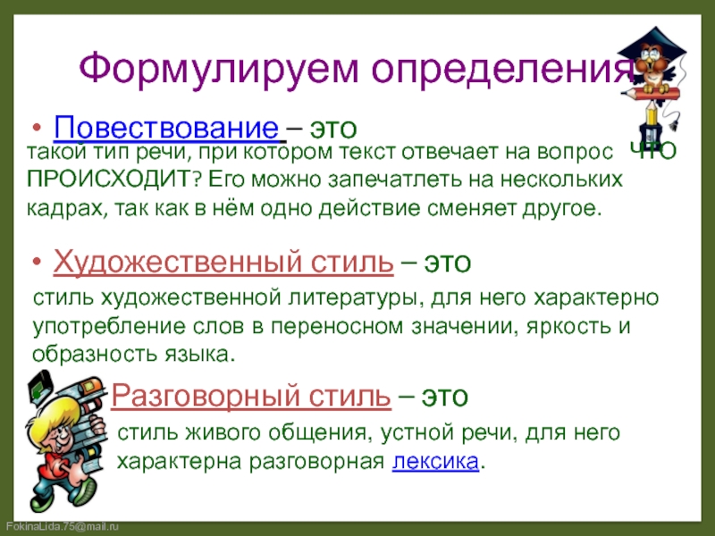 Стили 6 класс. Художественный стиль повествование. Повествование в художественном стиле 6 класс. Повествование это Тип речи в котором. Повествование художественное и разговорное.