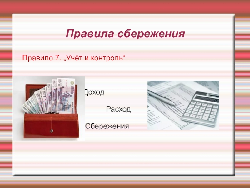 Как делать сбережения финансовая грамотность презентация