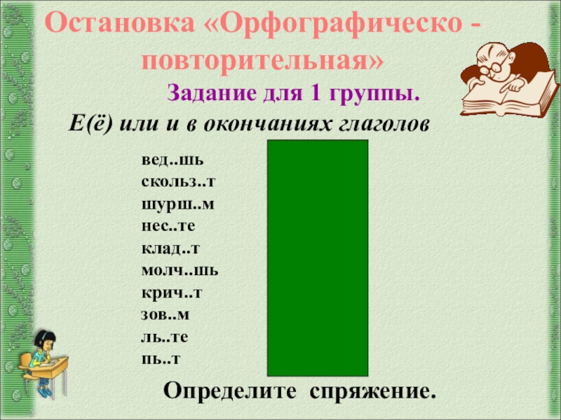 Какое слово с окончанием ет