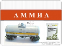 Презентация по химии на тему Аммиак (9 класс)