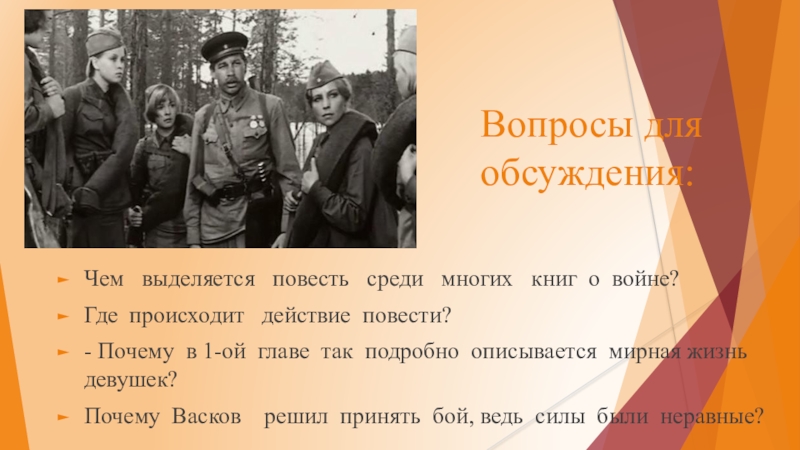 Где происходит действие жизнь человека. Почему Федот Васков следует уставу. Что обсуждали на собрании Васков и девушки.