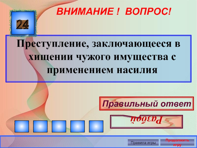 Преступление заключающееся. Присвоение чужих идей это Обществознание.