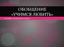 Презентация по литературному чтению 3 класс