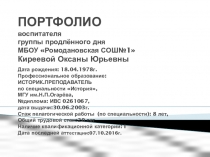 Презентация воспитателя ГПД портфолио