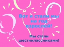 Презентация к 1 сентября