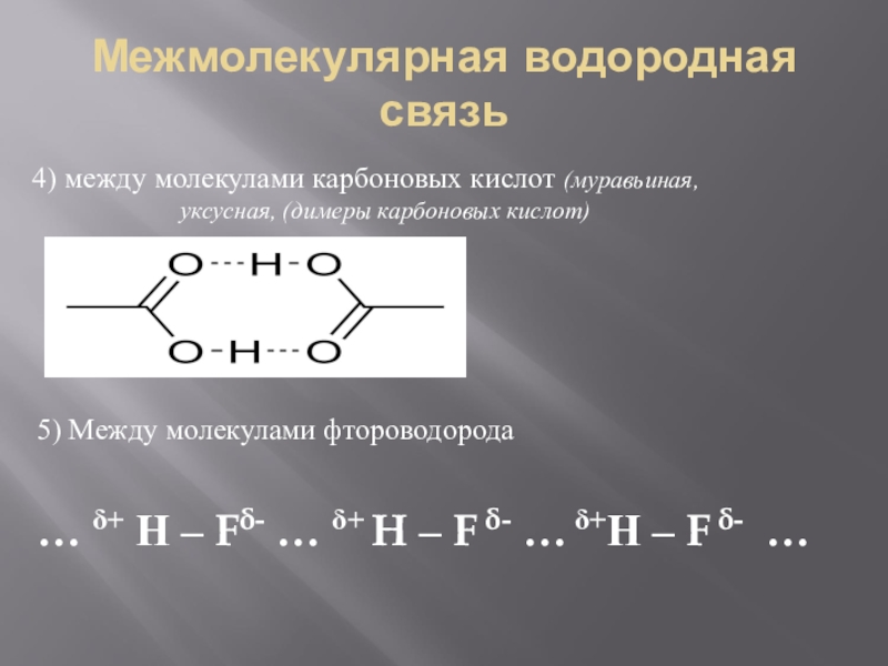 Уксусная кислота связи в молекуле