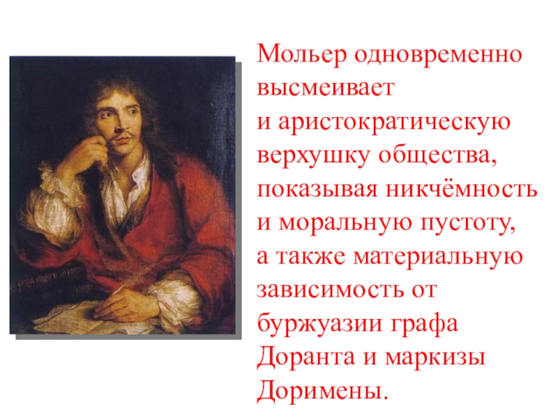 Ж б мольер мещанин во дворянстве презентация 8 класс