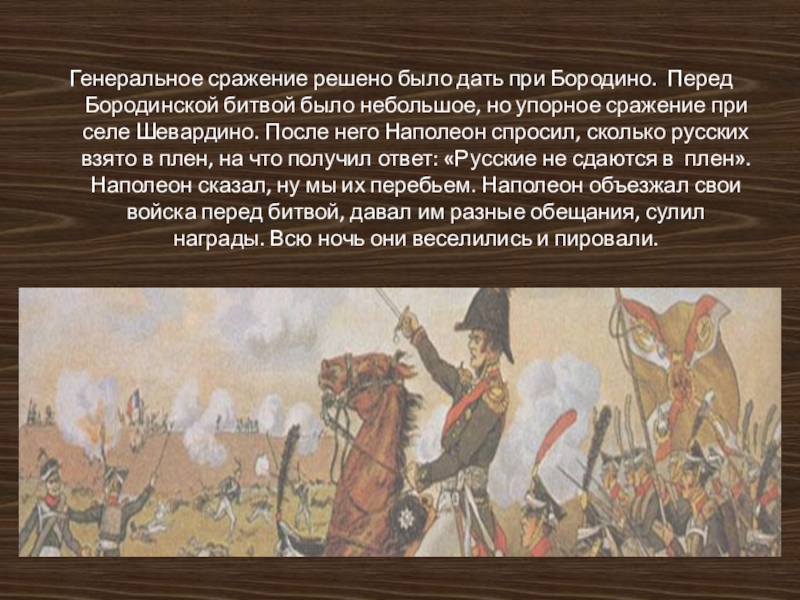 Генеральное сражение. Генеральное сражение Отечественной войны 1812 года. Генеральное сражение это в истории. Решающие битвы.