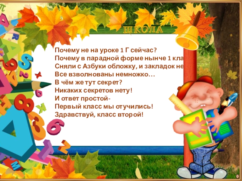 Конец первый класс. До свидания 1 класс стихи. Прощай первый класс презентация. До свидания первый класс стихи. Прощай 1 класс стихи.