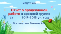 Отчет о проделанной работе