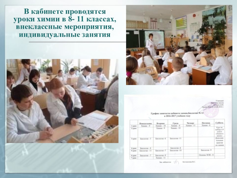 как проводится химия в школе. внеклассные мероприятия для презентации. эмблема посвящение в химики.
