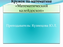 Правильные многогранники