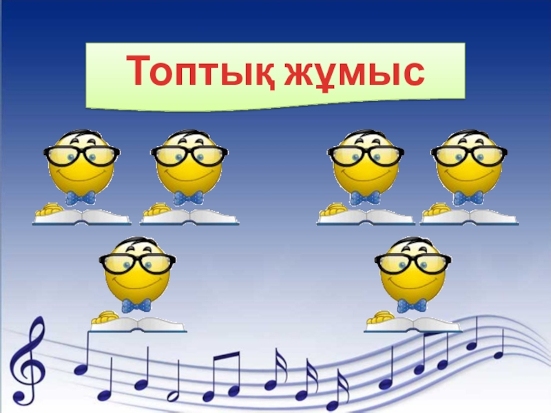 Топтық жұмыс фото