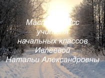 Презентация мастер - класса Рефлексия в начальной школе