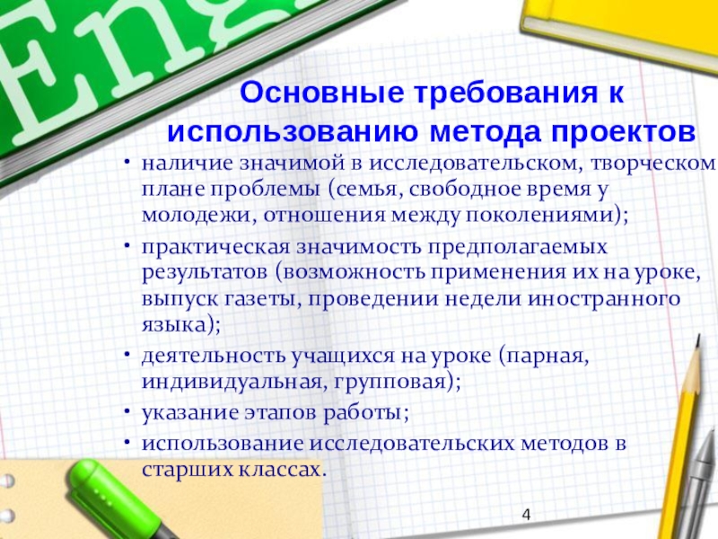 Научная работа: Метод проектов на уроках иностранного языка