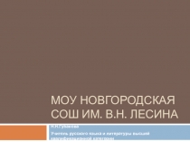 Презентация к уроку в 11 классе Рассказ М.Горького Старуха Изергиль