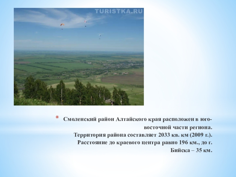 Алтайский край расположен на юго востоке