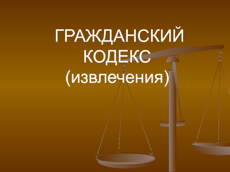 Презентация правоотношения и правонарушения 10 класс