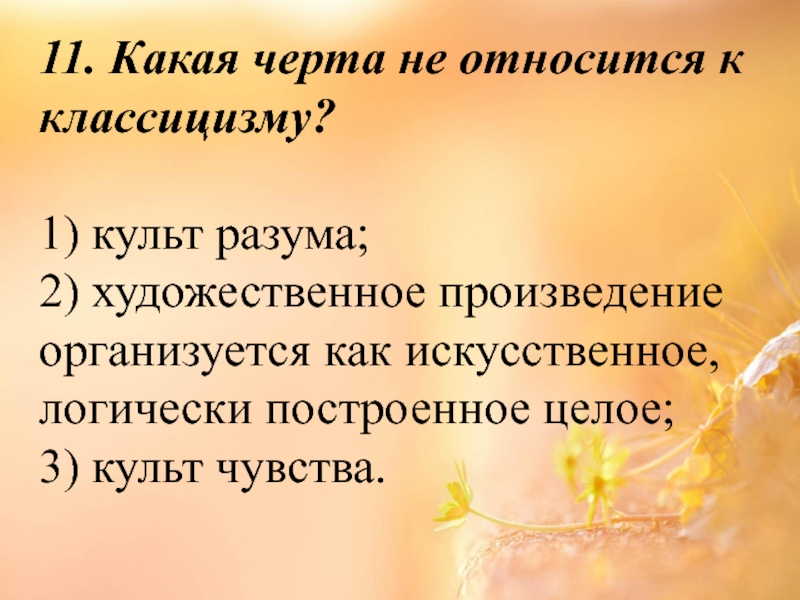 Культ разума