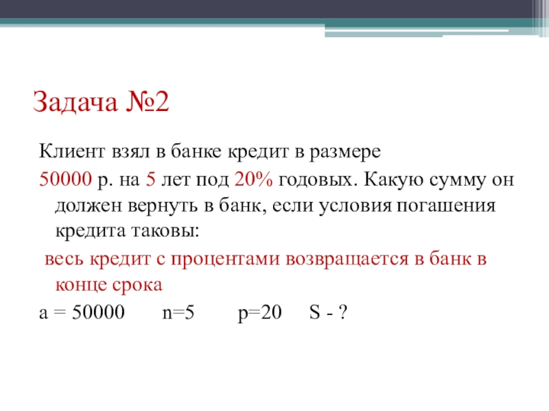 Георгий взял кредит в банке на сумму 804000 рублей схема выплата кредита такова