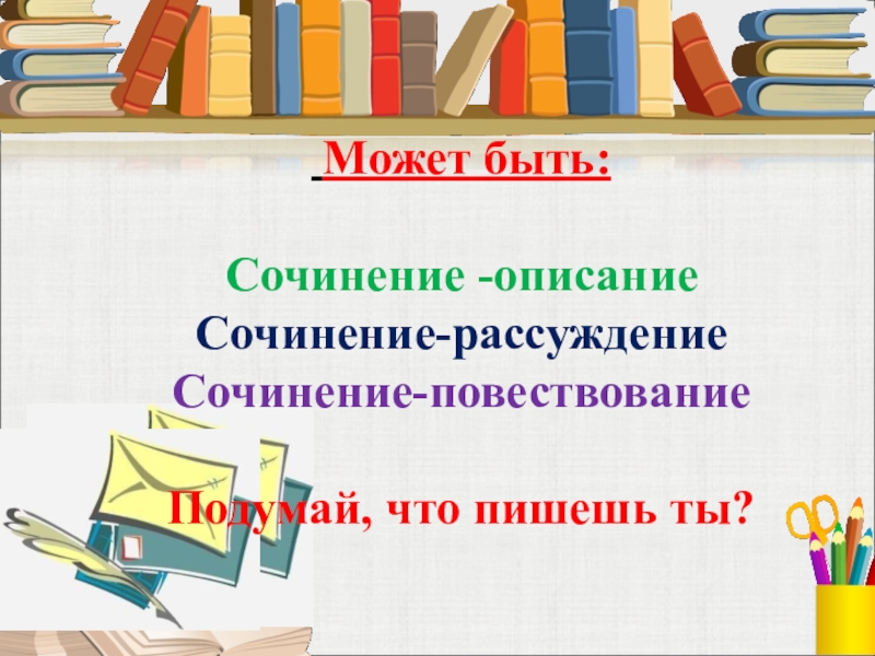 Сочинение повествование 2 класс презентация