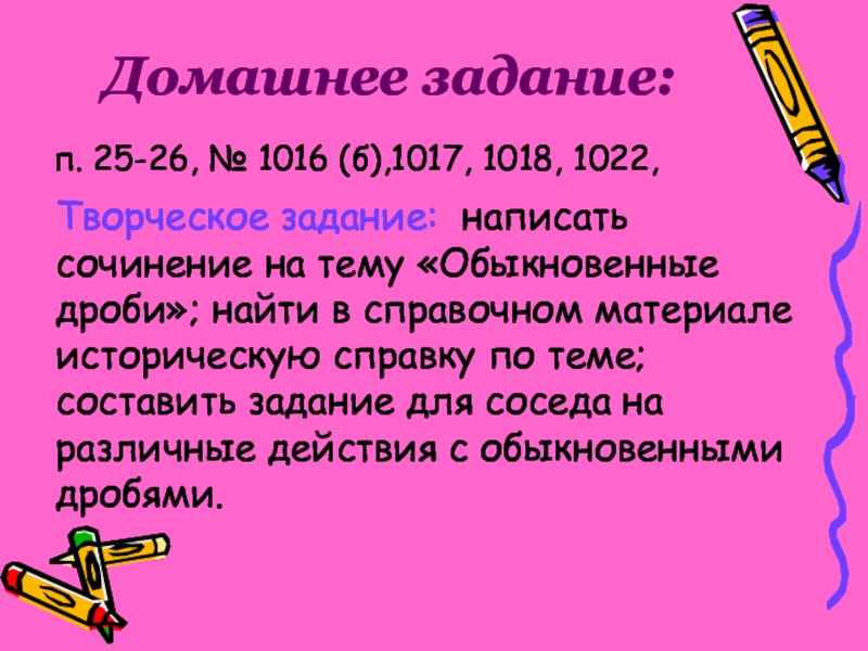 Д з п е о. 28), повт. Подготовить доклад по математике 5 класс на тему микрокалькулятор. Загадки на тему пропорция. Подготовить доклад по математике 5 класс на тему микрокалькулятор.