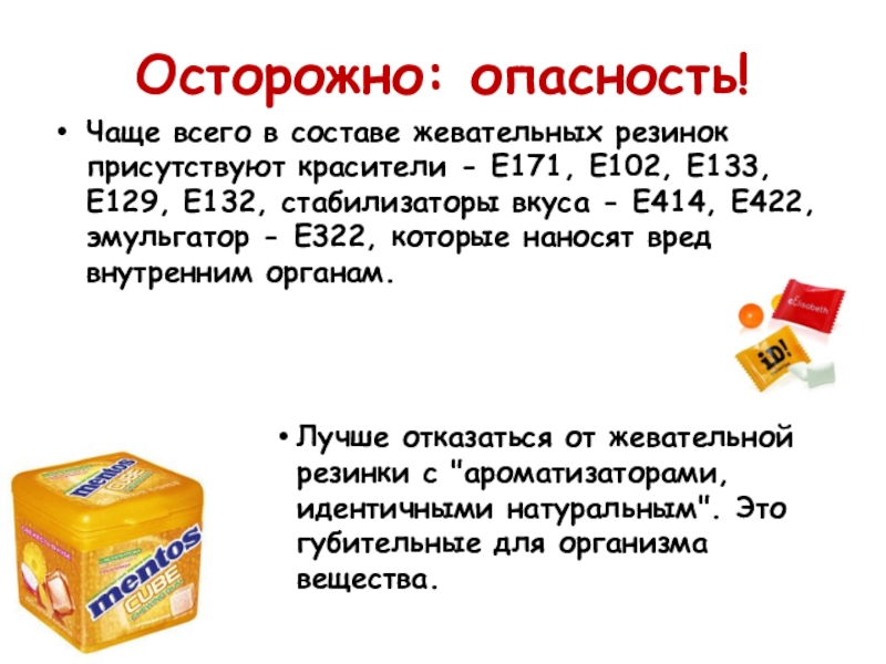 Е 102. Пищевой добавки е171. Е171 в составе. Краситель е171 вредный или нет. Е129.