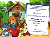 Презентация по литературному чтению на тему Обобщение по разделу Литературные сказки
